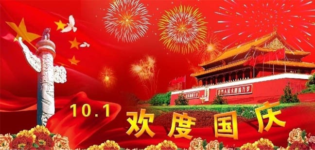 5G影院5G天天爽裝飾國慶放假通知.jpg