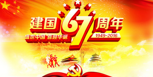佛山5G天天看5G天天爽公司國慶節放假通知.jpg