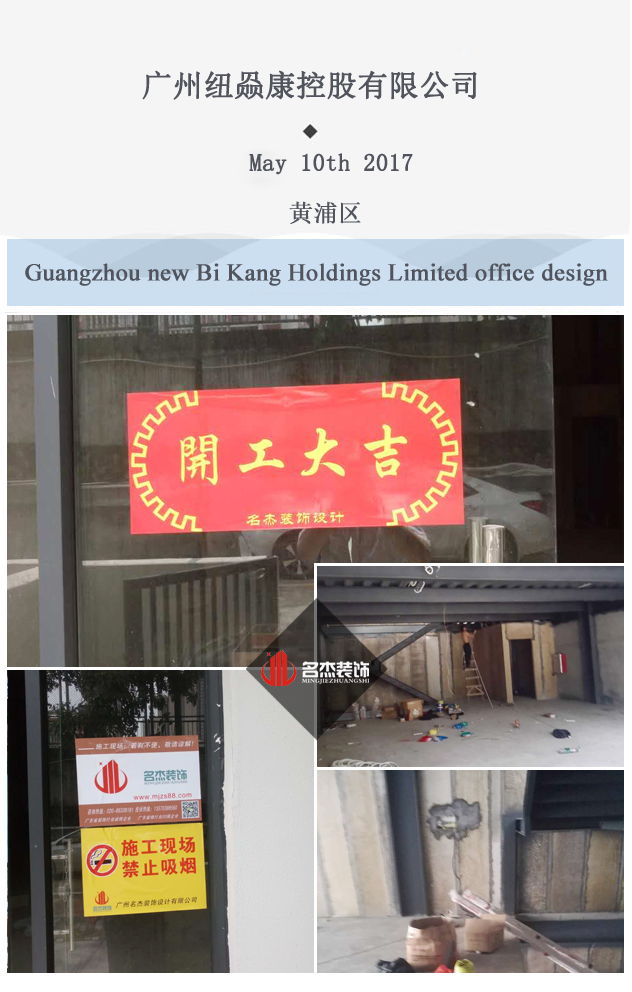廣州紐贔康控股有限公司辦公室5G天天看5G天天爽開工.jpg