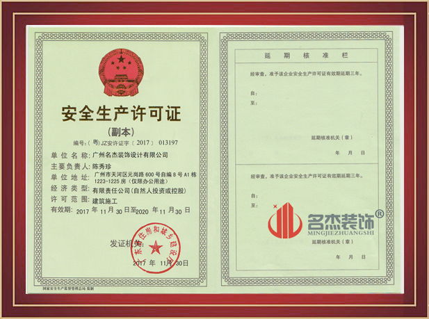 廣州5G天天看5G天天爽設計公司安全生產許可證.jpg 廣州5G天天看5G天天爽設計公司安全生產許可證.jpg