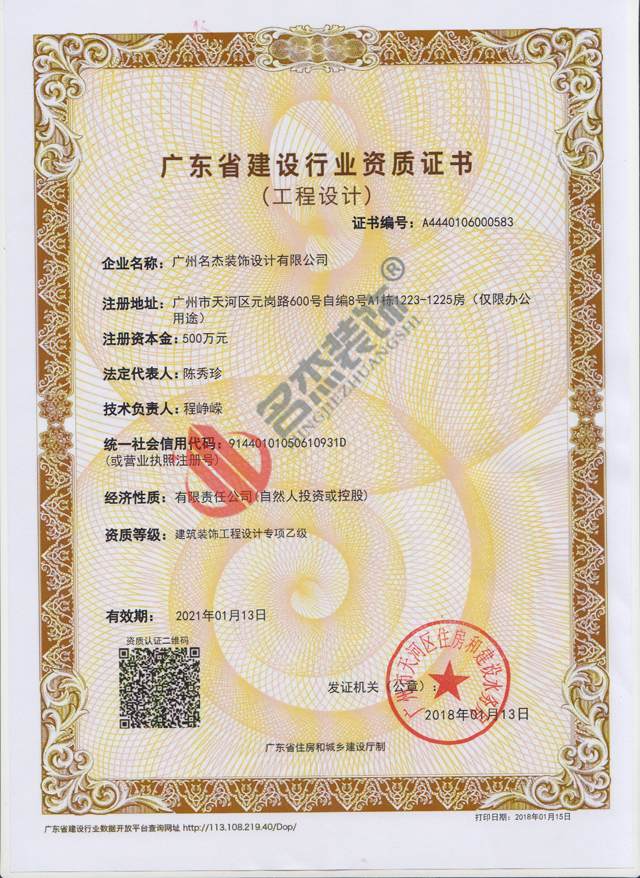 廣州5G天天看5G天天爽公司設計資質.jpg