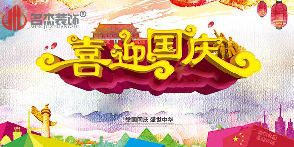 廣州5G天天看5G天天爽公司國慶節放假通知.jpg