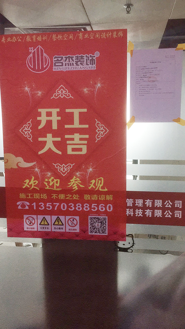 辦公室5G天天看5G天天爽現場施工照.jpg