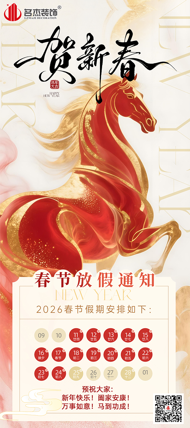 馬年大吉
