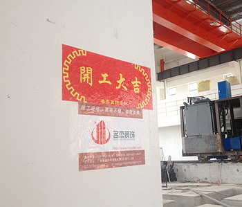 直擊峰合科技辦公室5G天天看5G天天爽項目開工現場