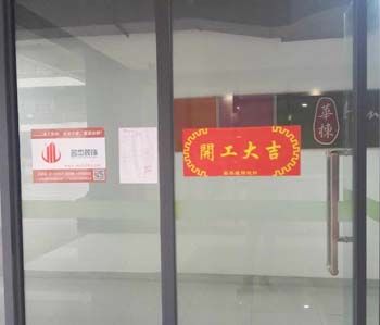 清華科技園辦公室5G天天看5G天天爽項目開工啦！