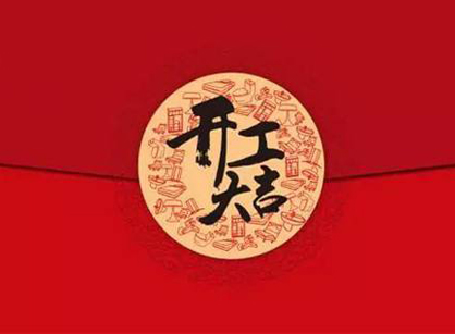 祝賀中騰潤區塊鏈科技辦公室5G天天看5G天天爽項目開工大吉