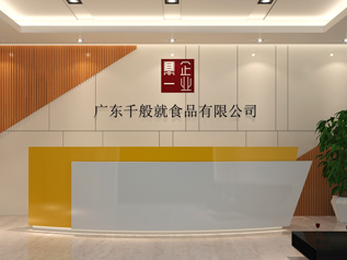 廣州千般就廠房辦公室5G天天看5G天天爽設計