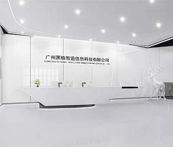 黑格信息科技辦公室5G天天看5G天天爽