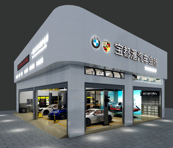 佛山寶都匯汽車展廳5G天天看5G天天爽設計