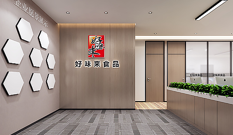 好味來食品辦公室5G天天看5G天天爽設計
